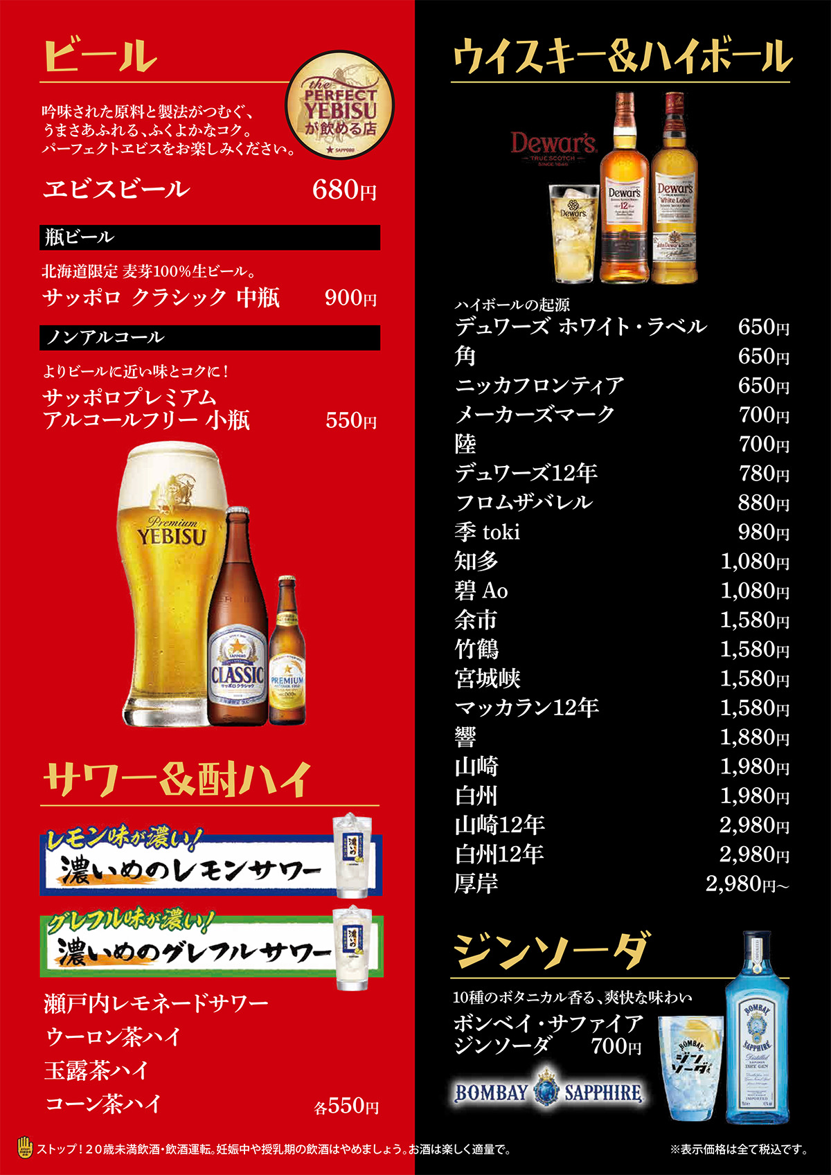 ドリンクメニュー1