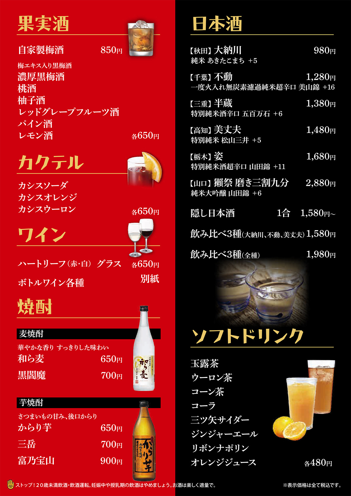 ドリンクメニュー2